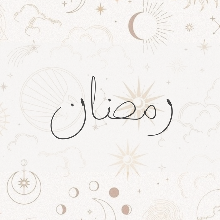 رمضان